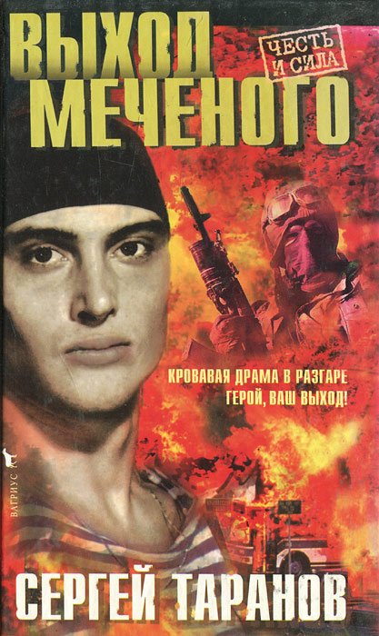 

Выход Меченого