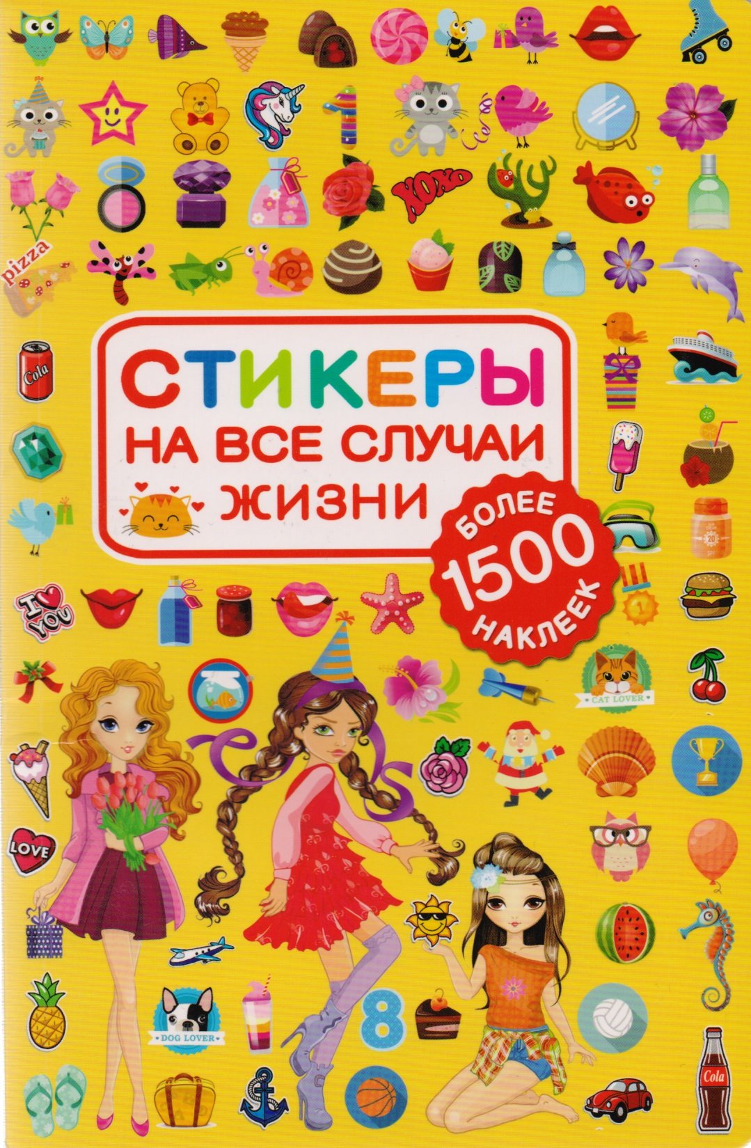 

Стикеры на все случаи жизни