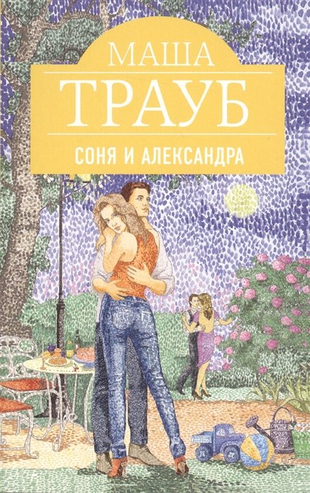 Соня и Александра 169₽