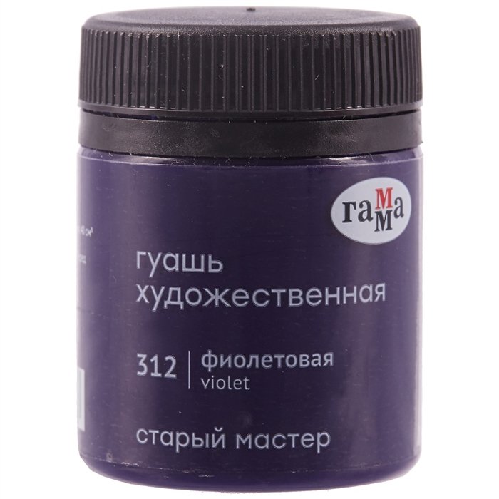 

Гуашь художественная "Старый Мастер" фиолетовая, 40мл, Гамма