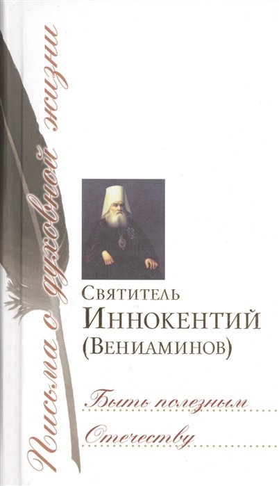 Быть полезным Отечеству