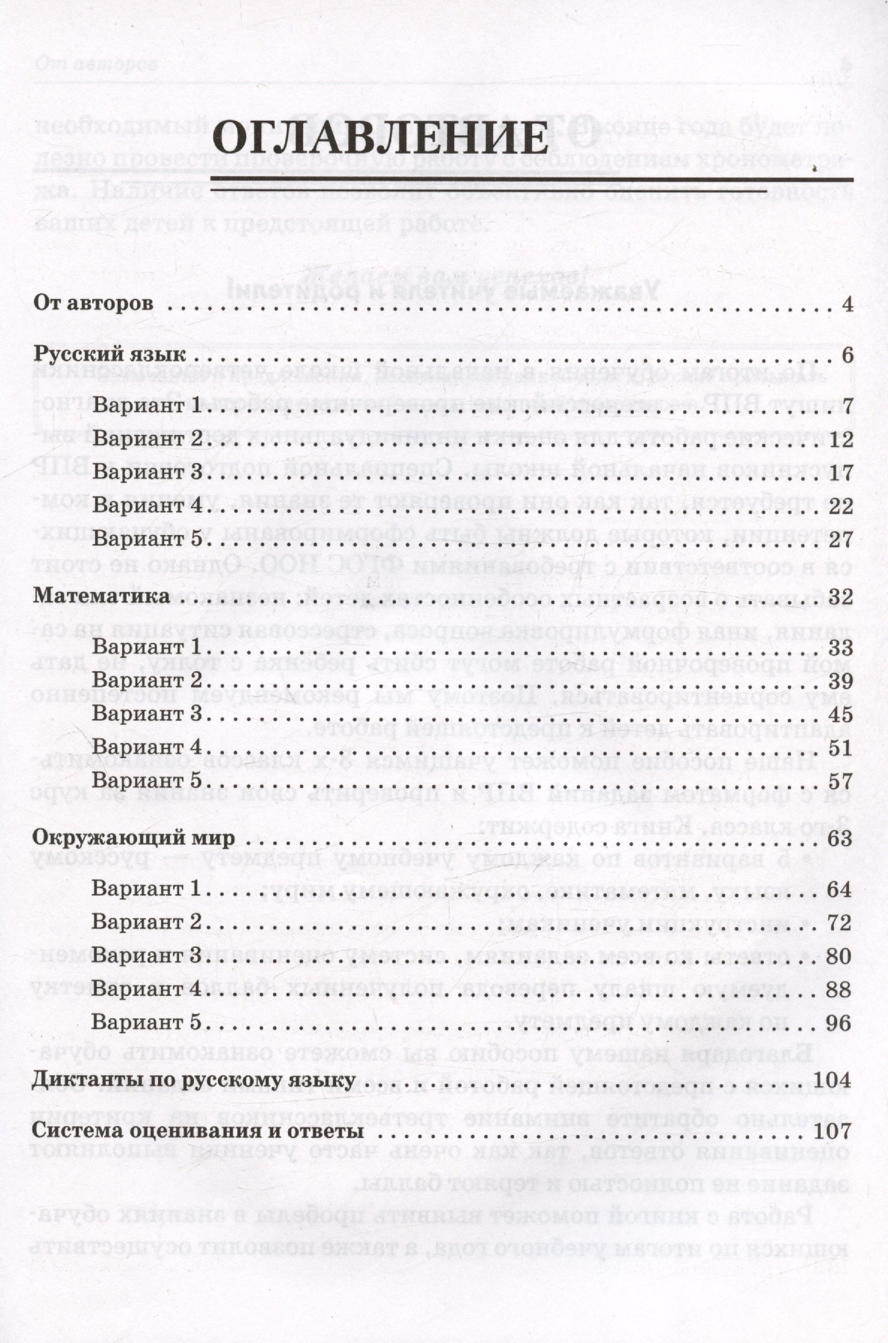 Подготовка к ВПР. Русский язык. Математика. Окружающий мир. 3 класс. 15  тренировочных вариантов (Кравцова С.А., Уринева С.А.). ISBN:  978-5-9966-1654-1 ➠ купите эту книгу с доставкой в интернет-магазине  «Буквоед»