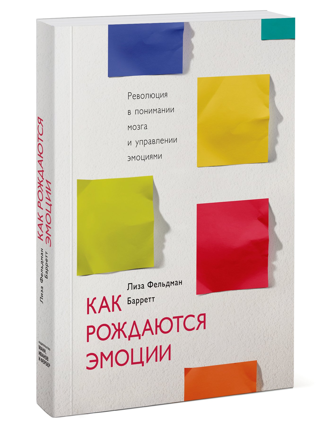 Как Рождаются Эмоции Книга Купить