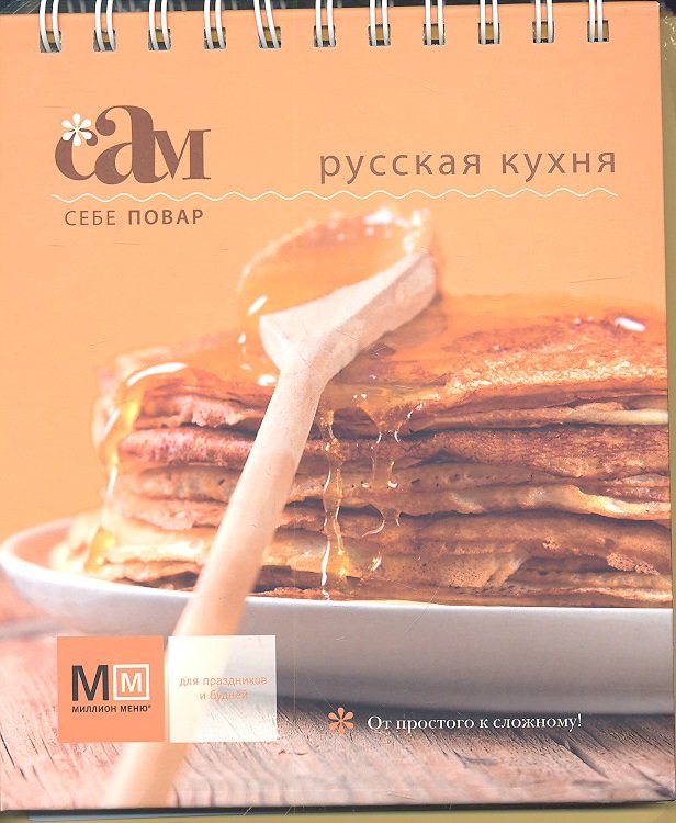 

Русская кухня