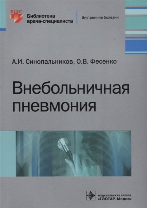 Гэотар медиа isbn 978 5