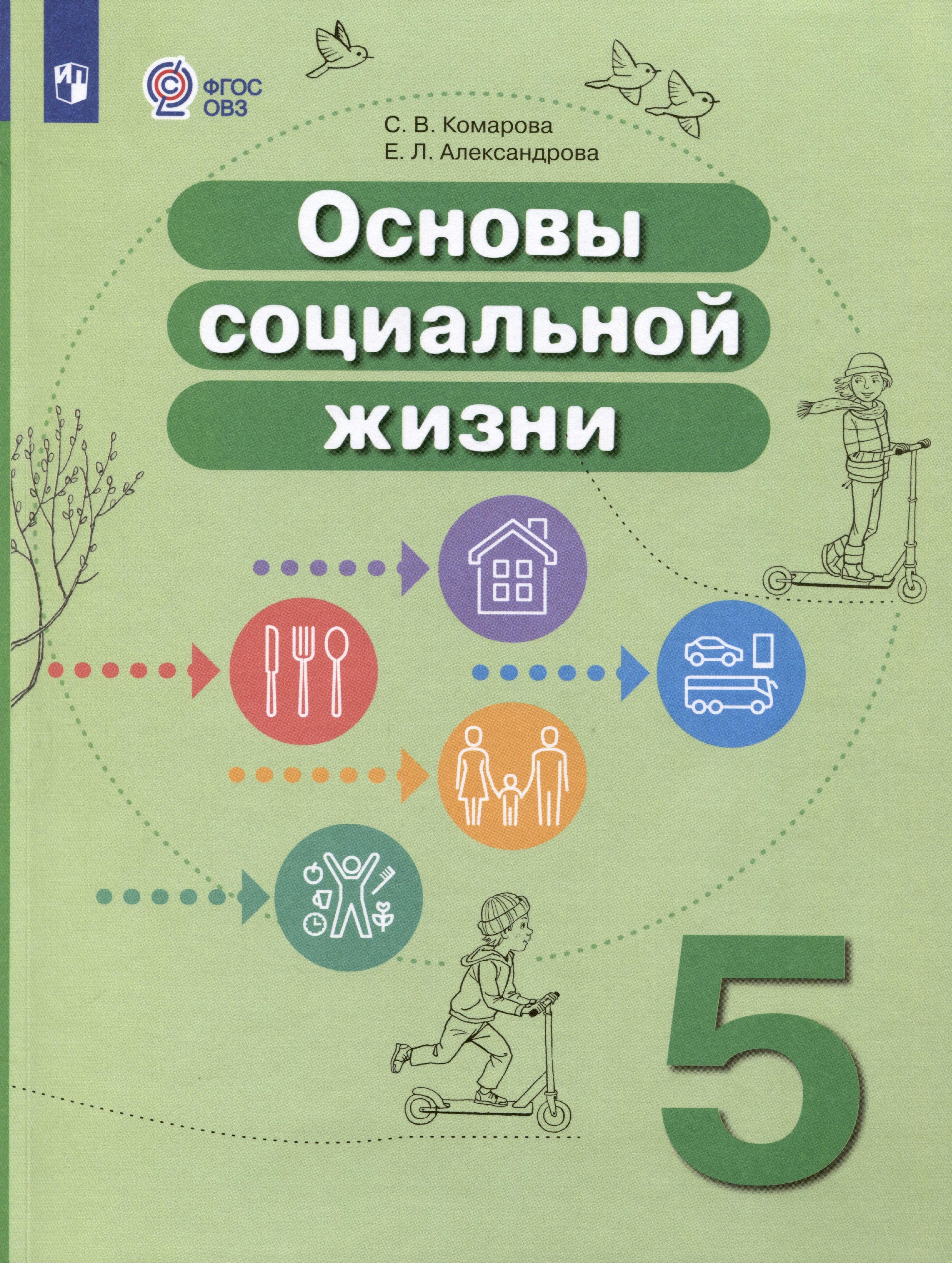 Овз учебник 8 класс. Математика 6 класс ОВЗ учебник. Учебники 7 класс ОВЗ.