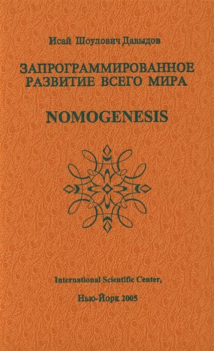    . Nomogenesis