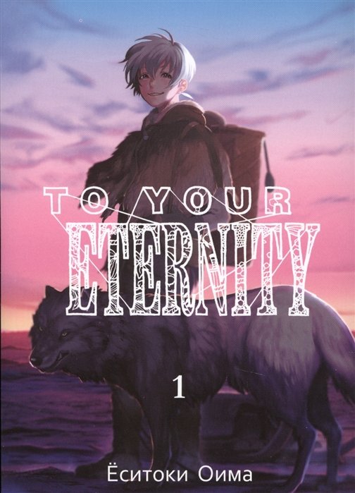 To Your Eternity.  1