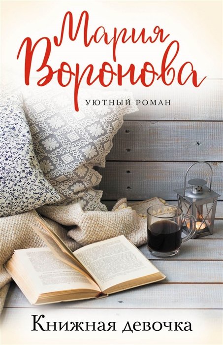 

Книжная девочка