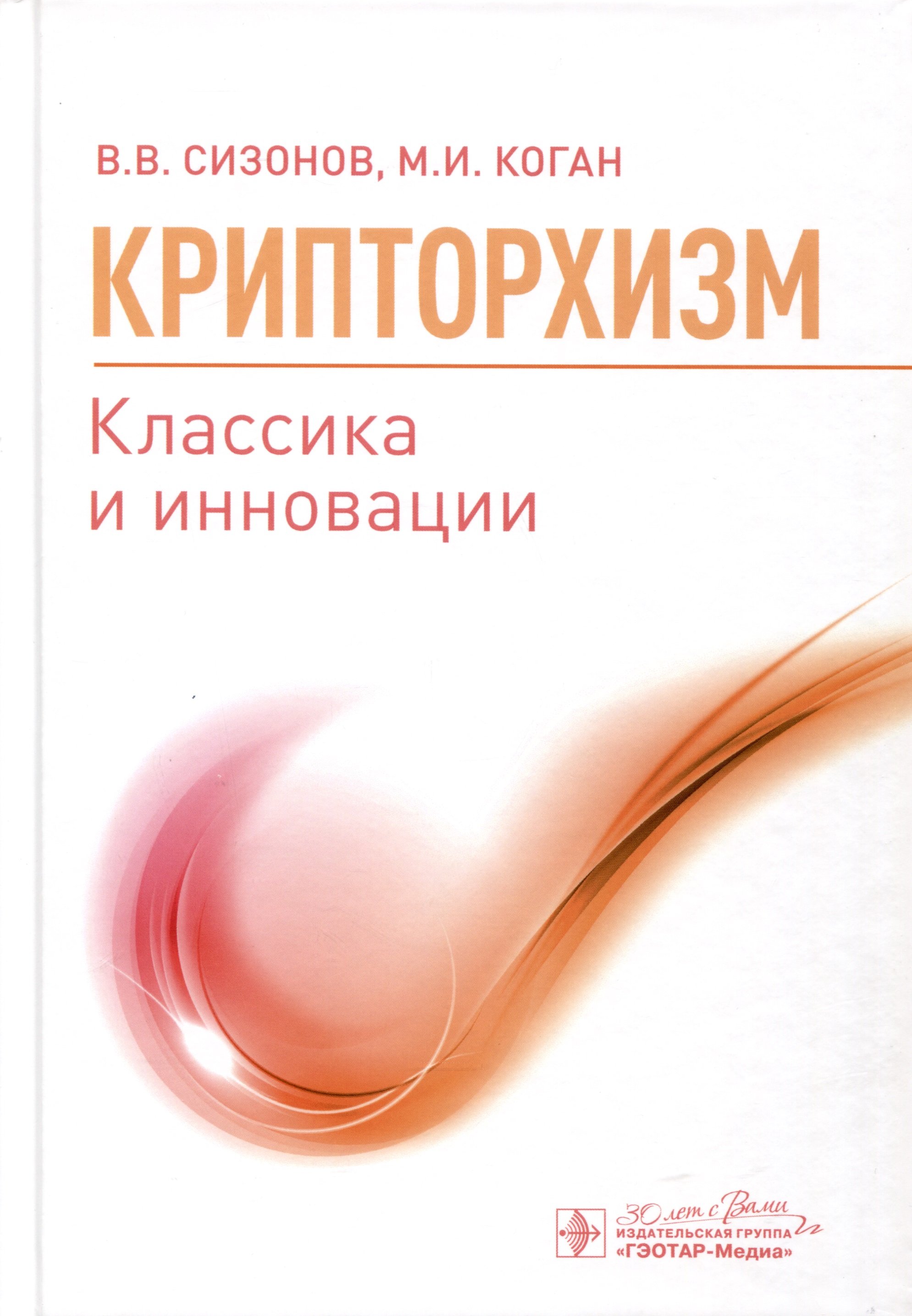 

Крипторхизм. Классика и инновации