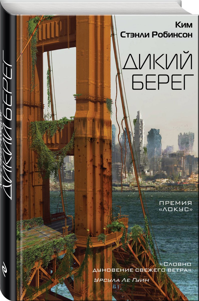 

Дикий берег / The ild Shore