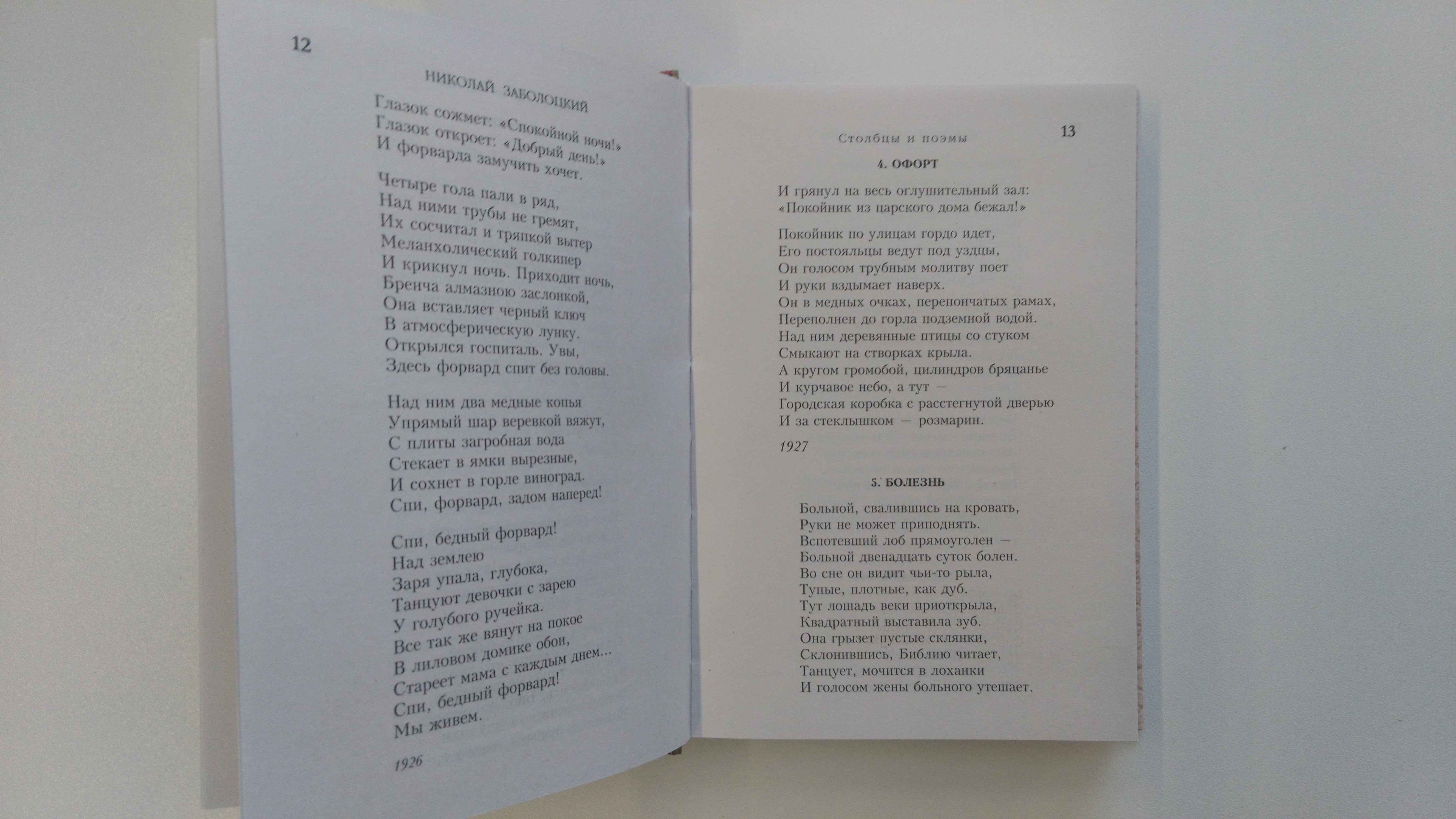 Не позволяй душе лениться (Заболоцкий Николай Алексеевич). ISBN:  978-5-699-96795-7 ➠ купите эту книгу с доставкой в интернет-магазине  «Буквоед»