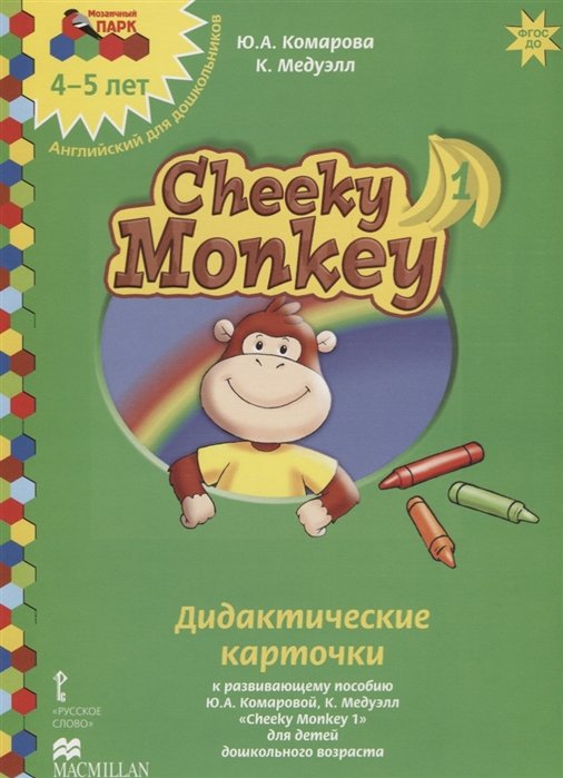      .. , .   Cheeky Monkey 1     .  . 4-5 