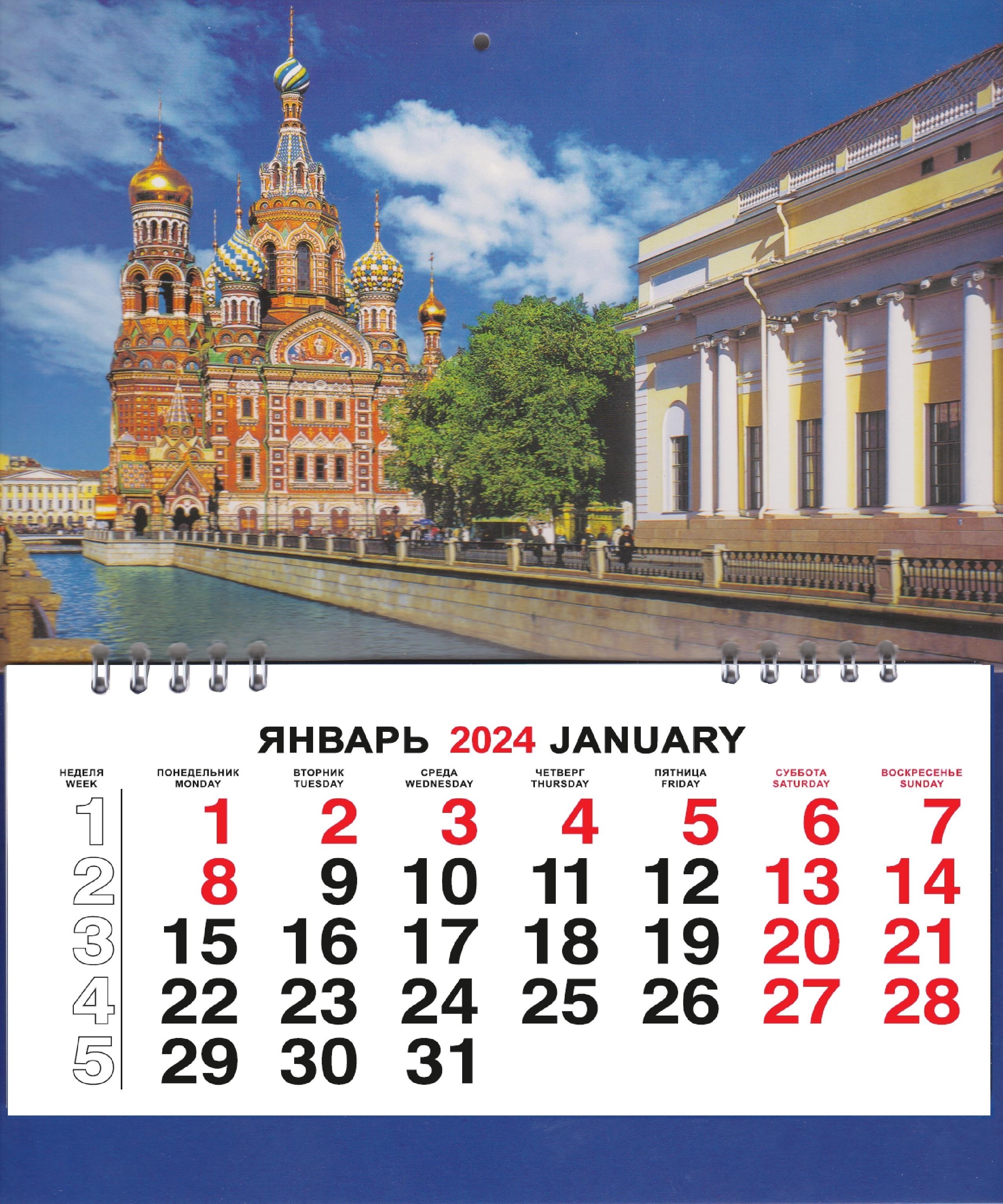 

Календарь малый на 2024г. СПб Спас Грибоедова день