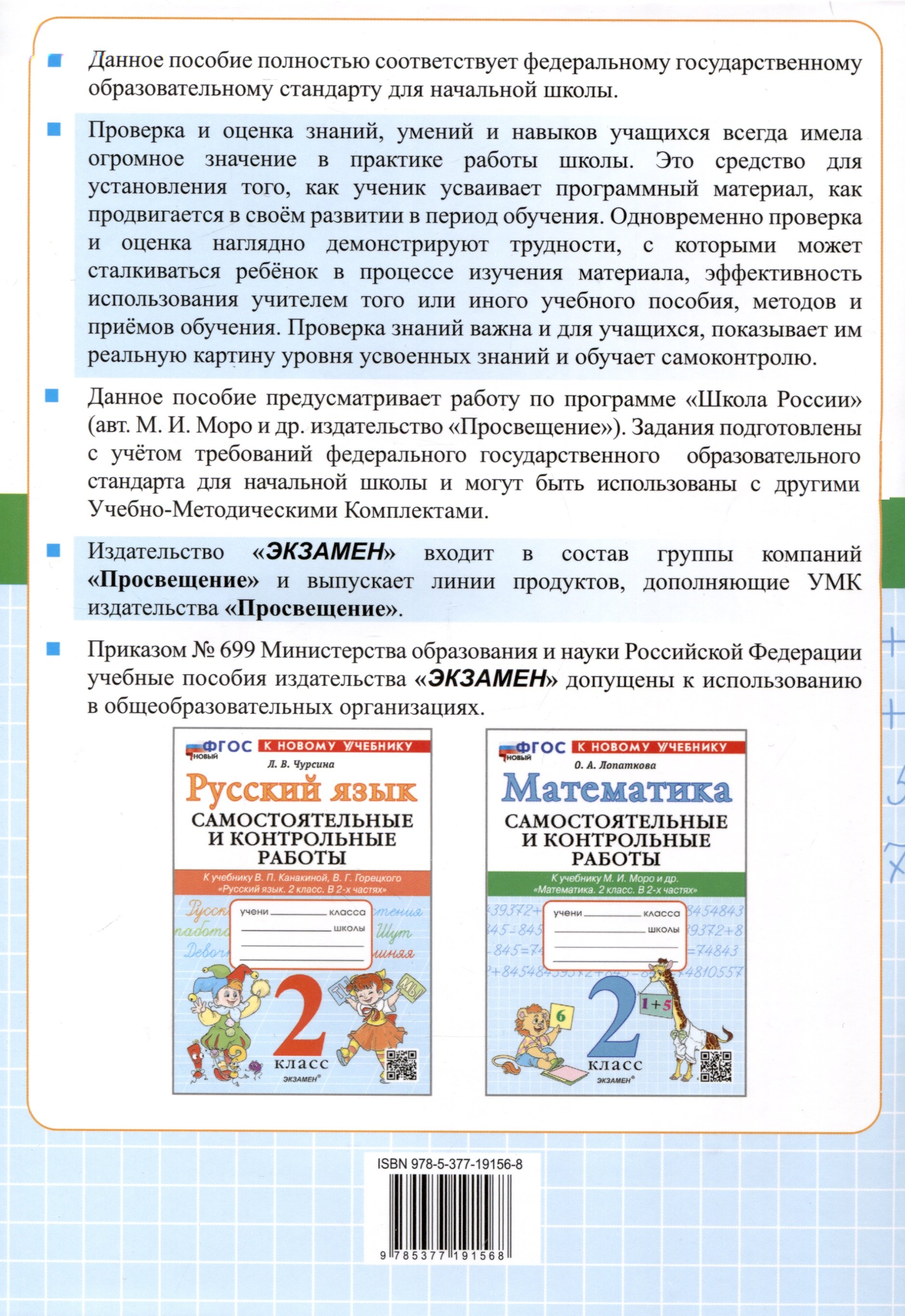 Математика. 2 класс. Самостоятельные и контрольные работы. К учебнику Моро  и др. 