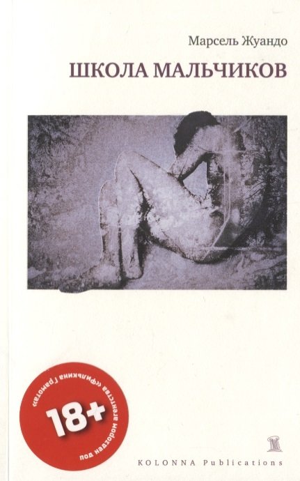 Школа мальчиков