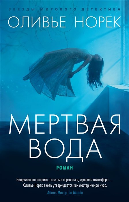 

Мертвая вода