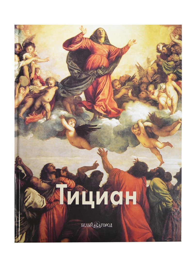 

Тициан
