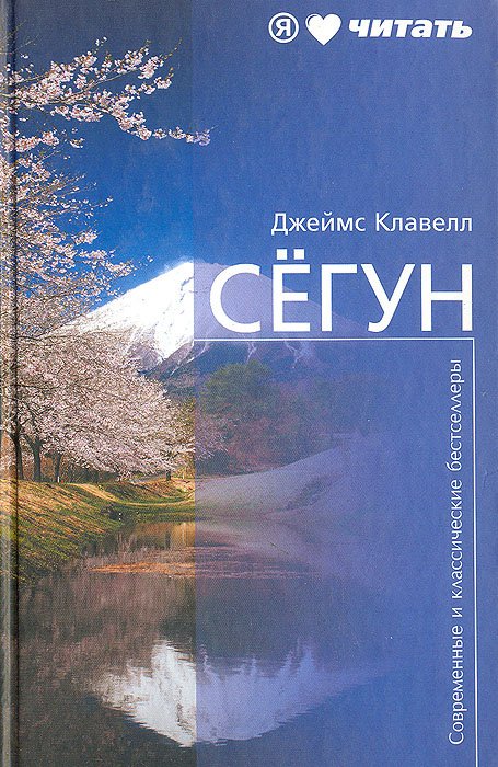 

Сёгун