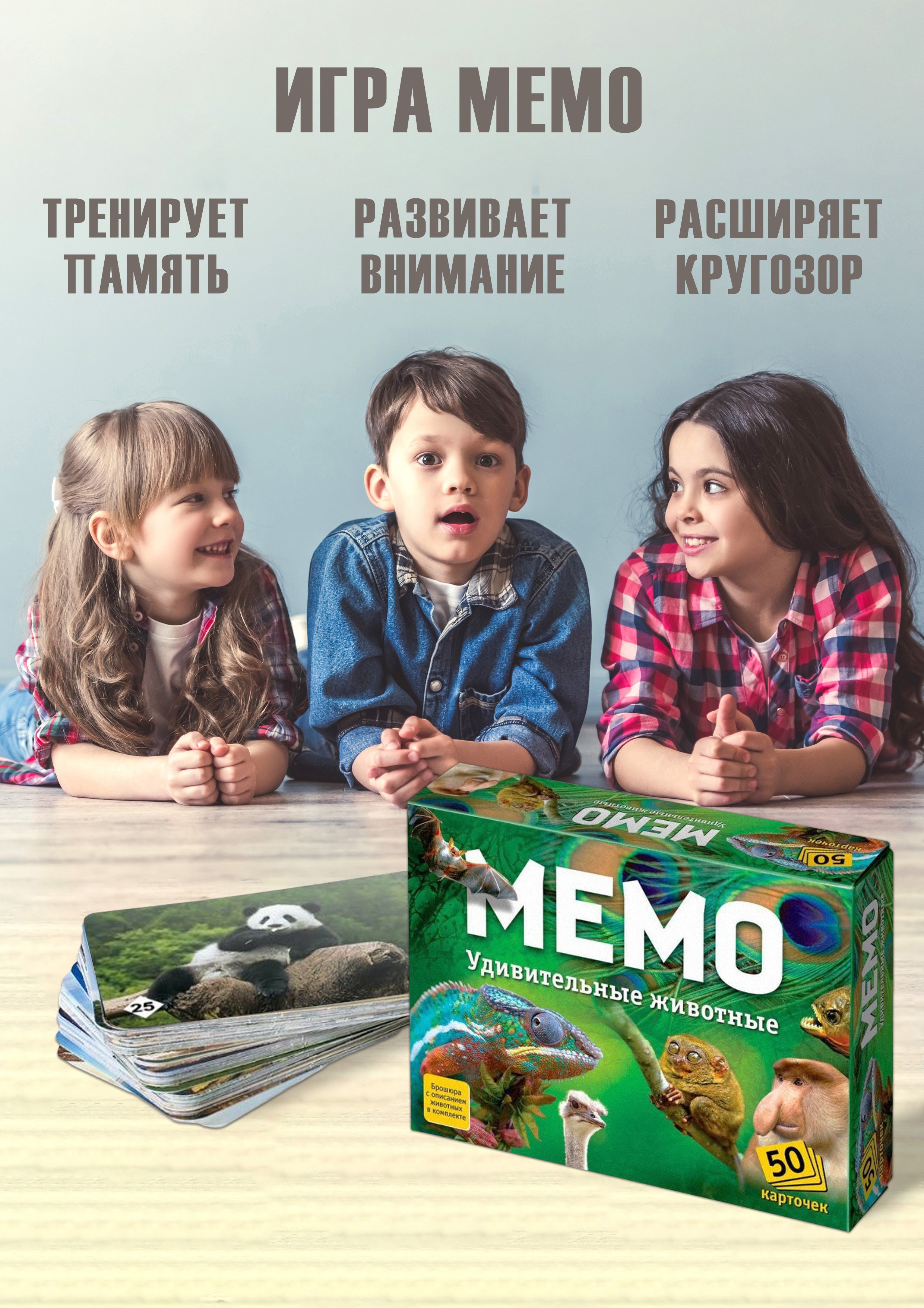 Настольная игра «Мемо: Удивительные животные» | Буквоед (6607137)