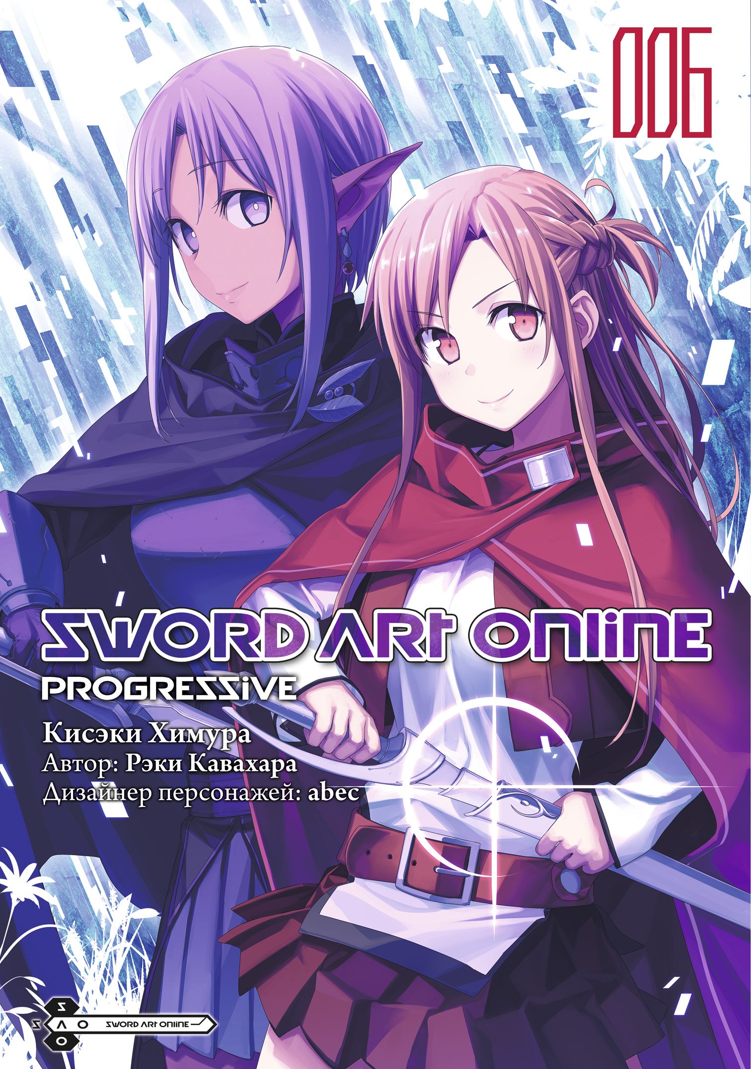 Sword Art Online: Progressive.  6