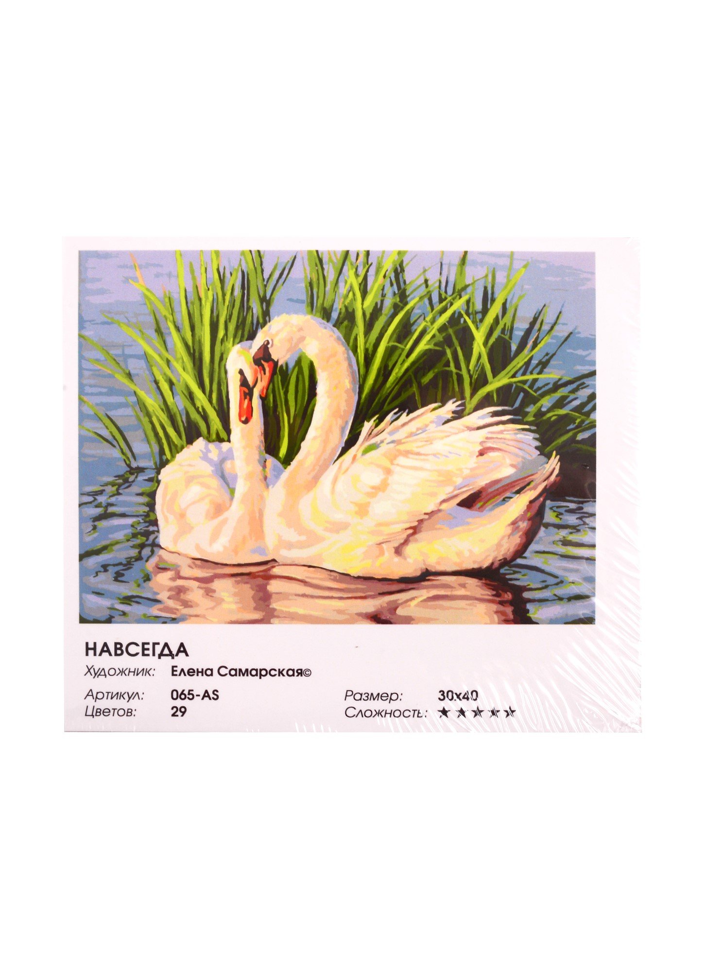 

065-AS Навсегда