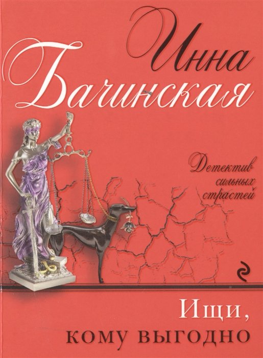 

Ищи, кому выгодно