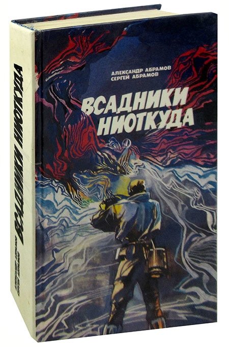Рыцарь из ниоткуда книга. Рыцарь ниоткуда слушать. Рыцарь ниоткуда слушать. Сварог рыцарь из ниоткуда. Рыцарь из ниоткуда книга.