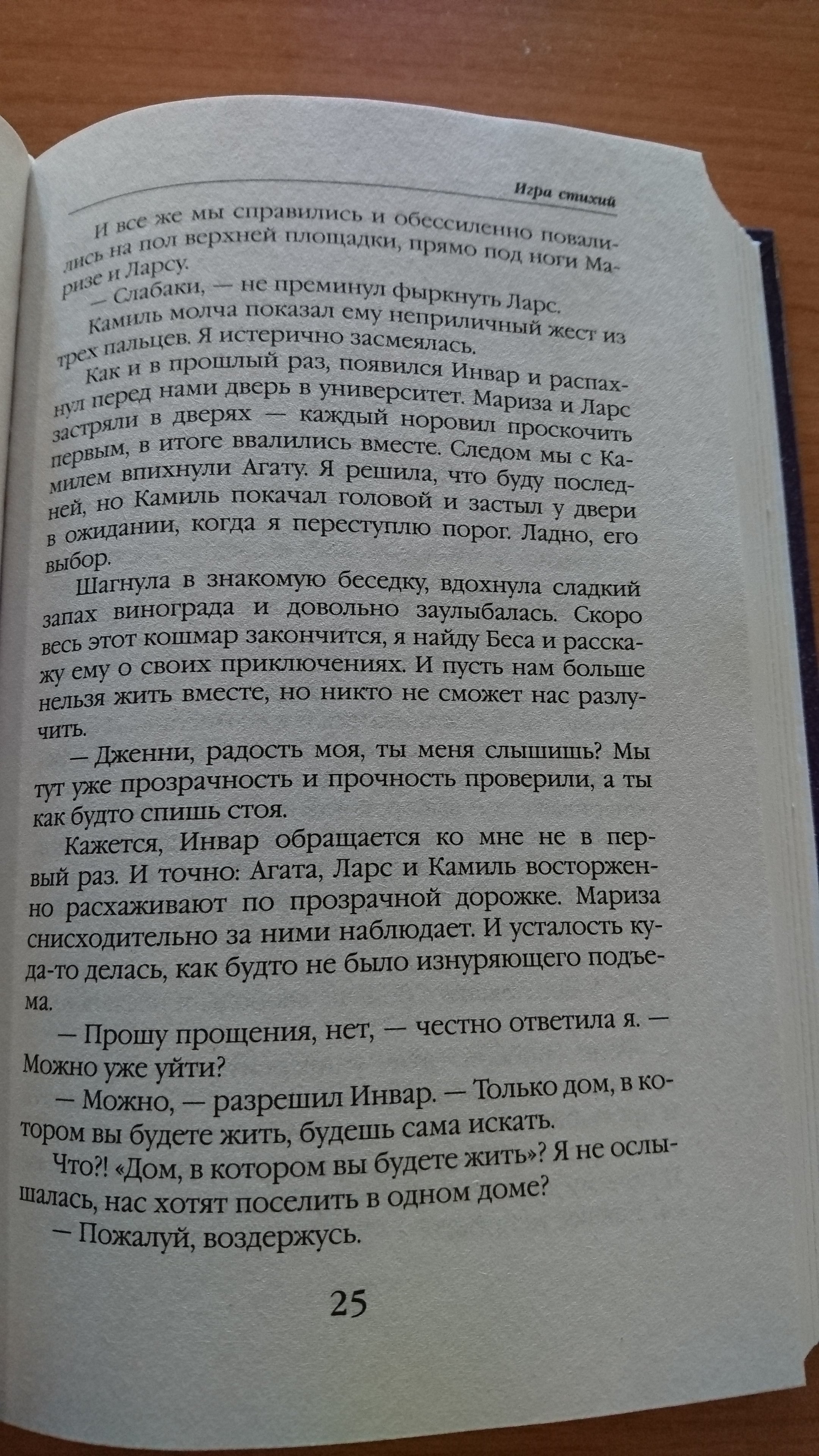 Игра стихий (Плотникова Эльвира Владимировна). ISBN: 978-5-699-95641-8 ➠  купите эту книгу с доставкой в интернет-магазине «Буквоед»