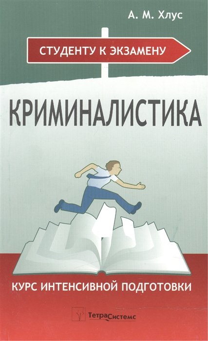 Курсы криминалистики. Хозяйственное право. Курс криминалистики. Экзамен менеджмент. Административное право и процесс журнал.