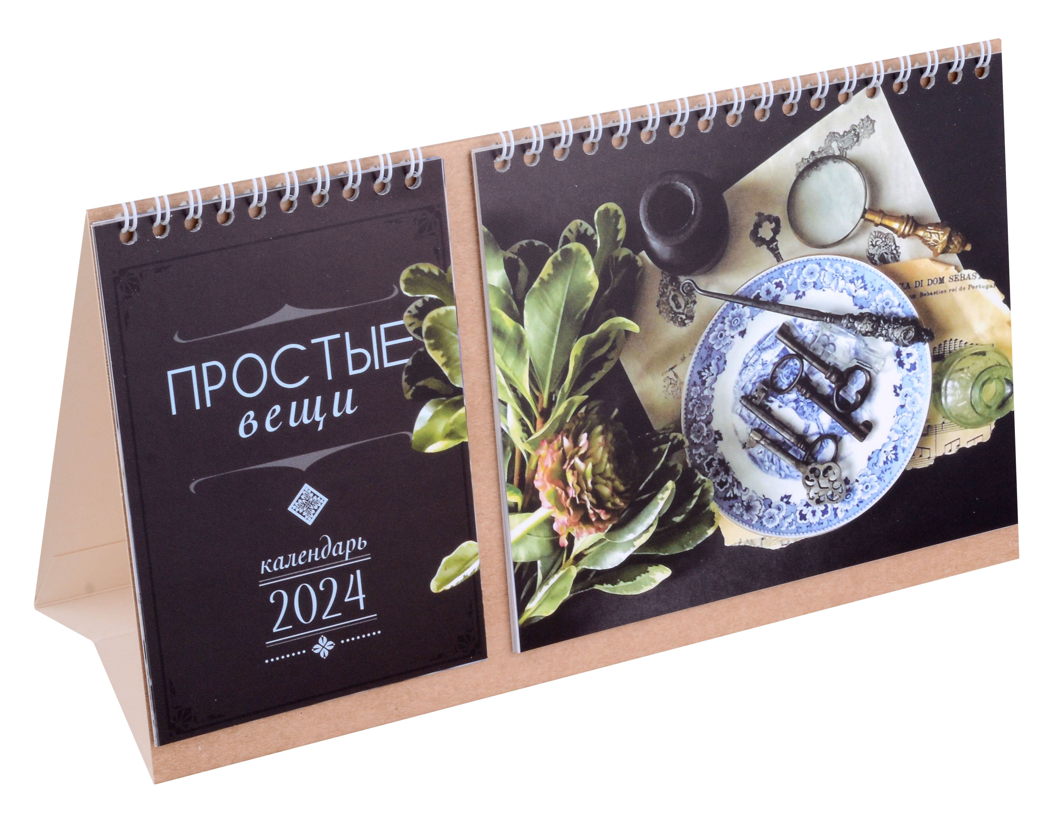 

Календарь 2024г 216*147 "Простые вещи" настольный, домик