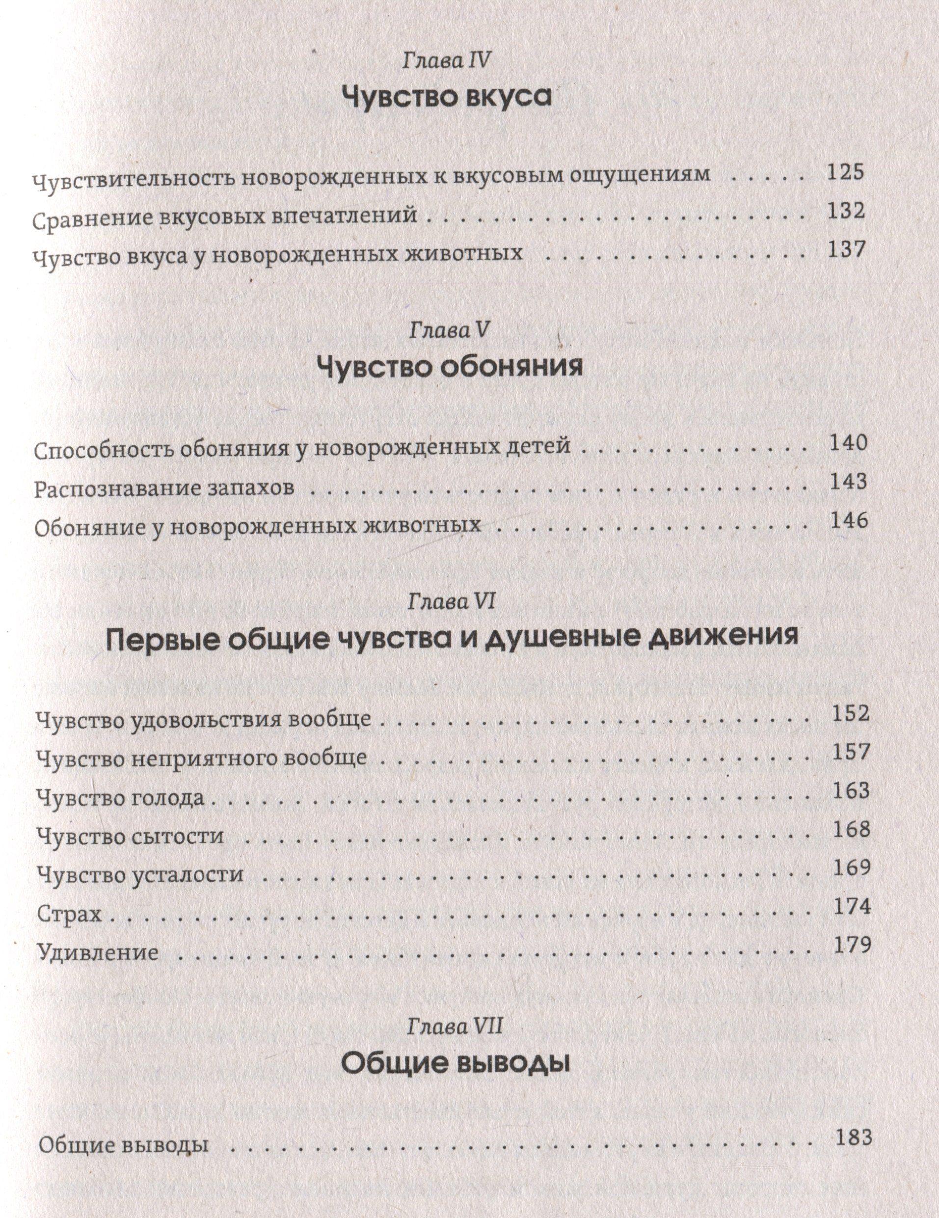 Душа ребенка. Духовное развитие человека в первые годы жизни (Прейер Т.В.).  ISBN: 978-5-00228-018-6 ➠ купите эту книгу с доставкой в интернет-магазине  «Буквоед»