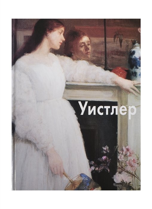 

Уистлер