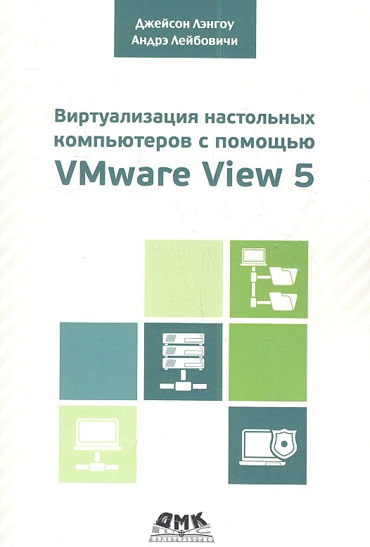      VMware View 5.          VMware View 5