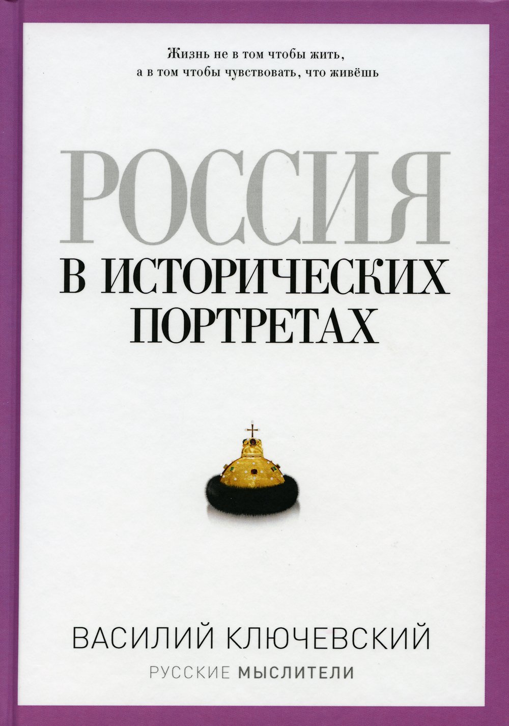 

Россия в исторических портретах