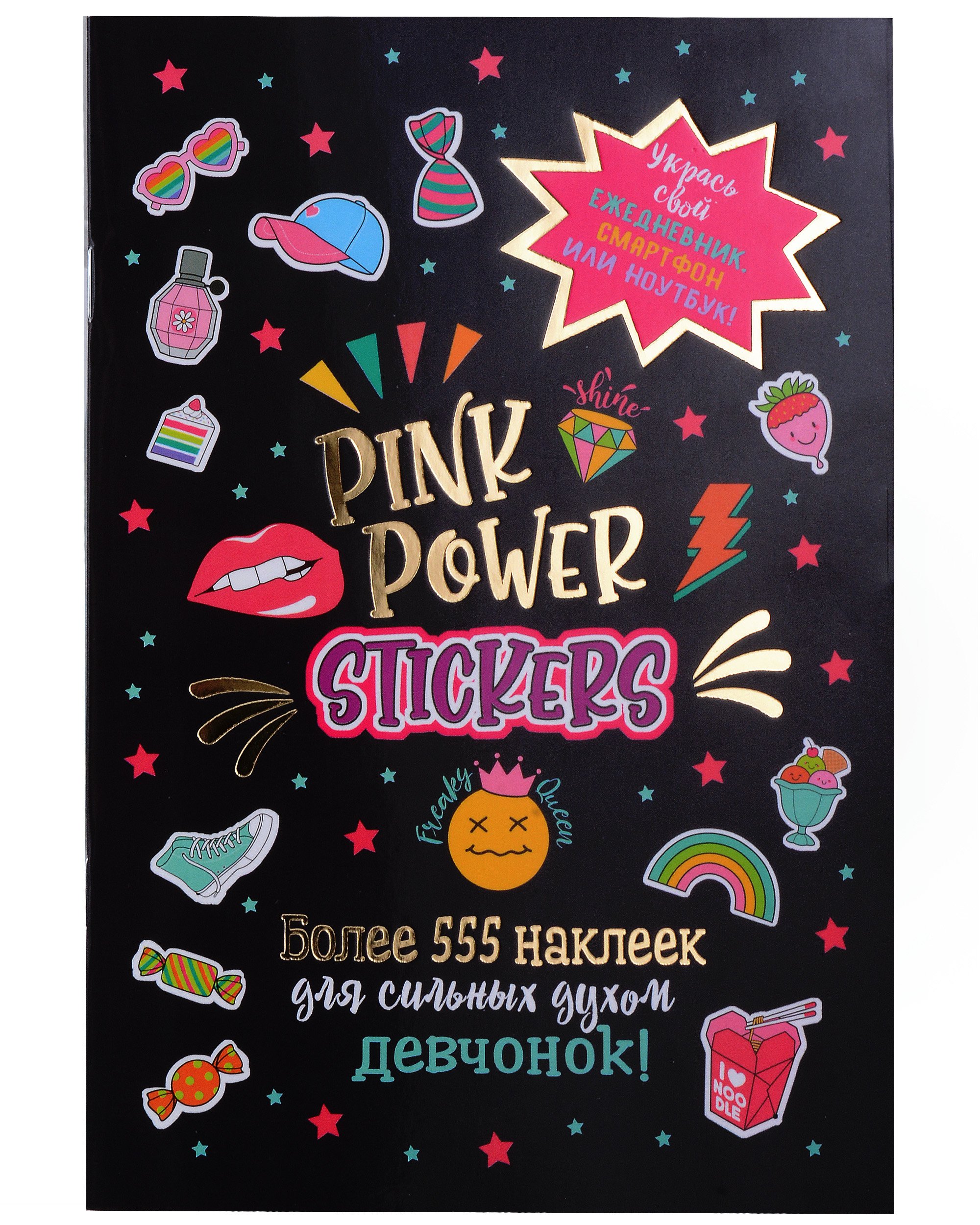 Pink Power Stickers.  555     !