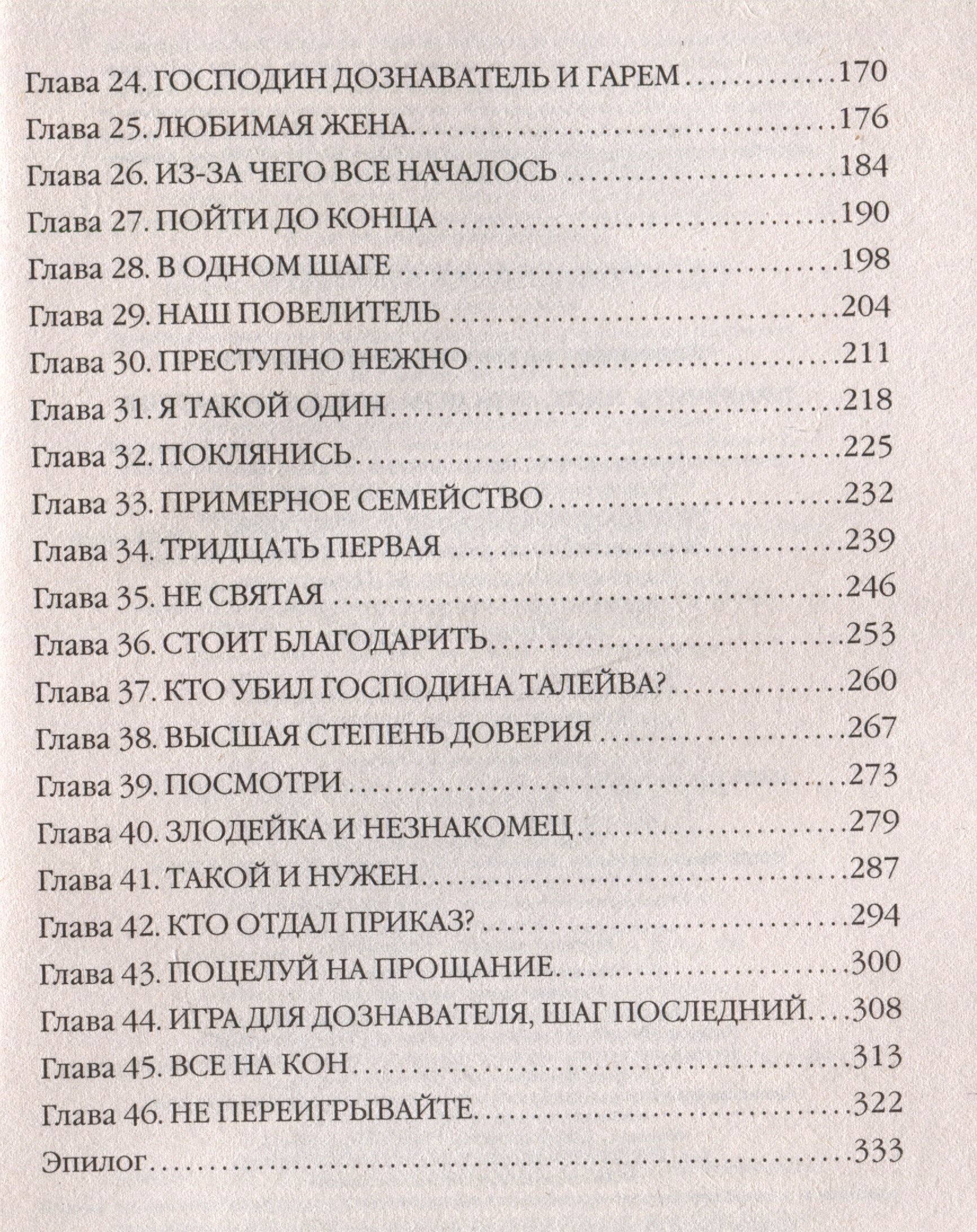 Приручить Лису, или Игра для дознавателя (Александрова Евгения  Александровна). ISBN: 978-5-04-180528-9 ➠ купите эту книгу с доставкой в  интернет-магазине «Буквоед»