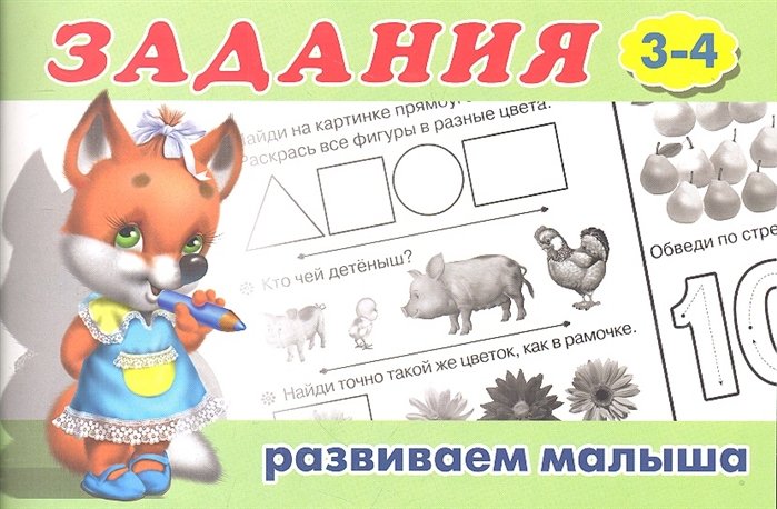 

Раскраска прописи ЗАДАНИЯ 3-4 А5