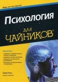 Кэш А. Психология для чайников ключ для электрошкафов квт кэш 5