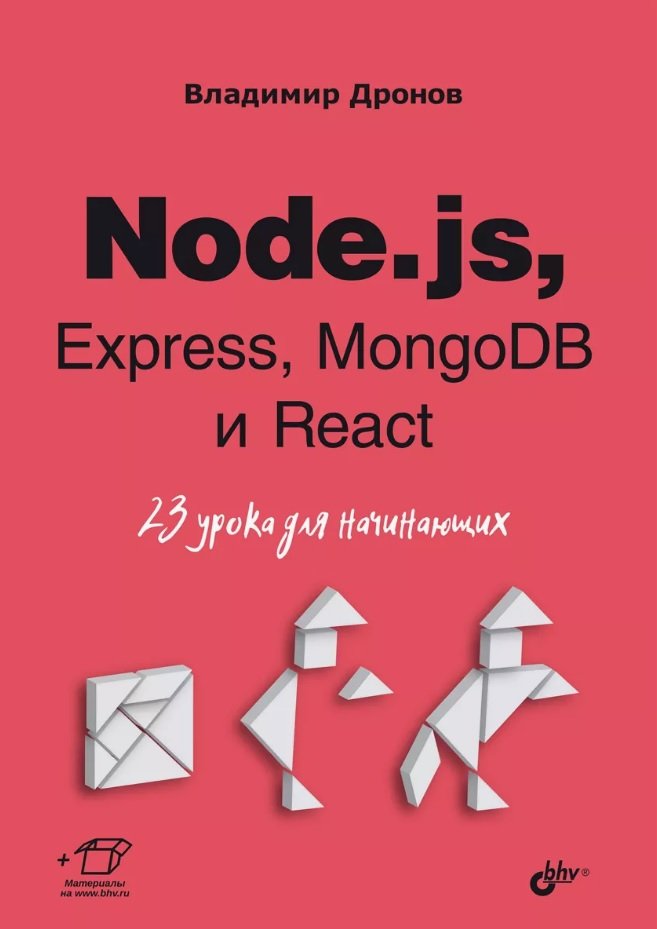 Node.js, Express, MongoDB  React. 23   