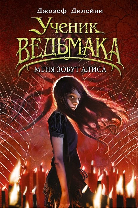 

Меня зовут Алиса
