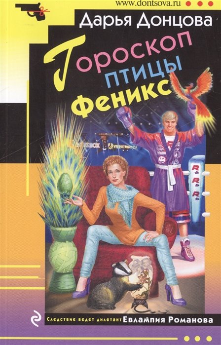 

Гороскоп птицы Феникс