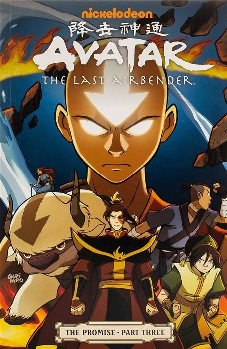 Avatar. The Last Airbender. The Promise. Part 3