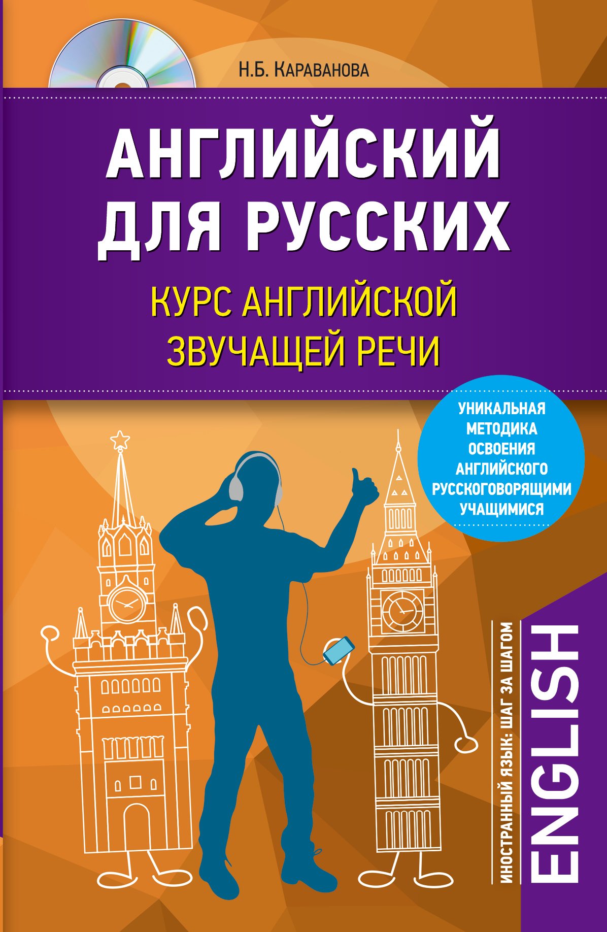 Серия книг «Иностранный язык: шаг за шагом» — купить в интернет-магазине  Буквоед