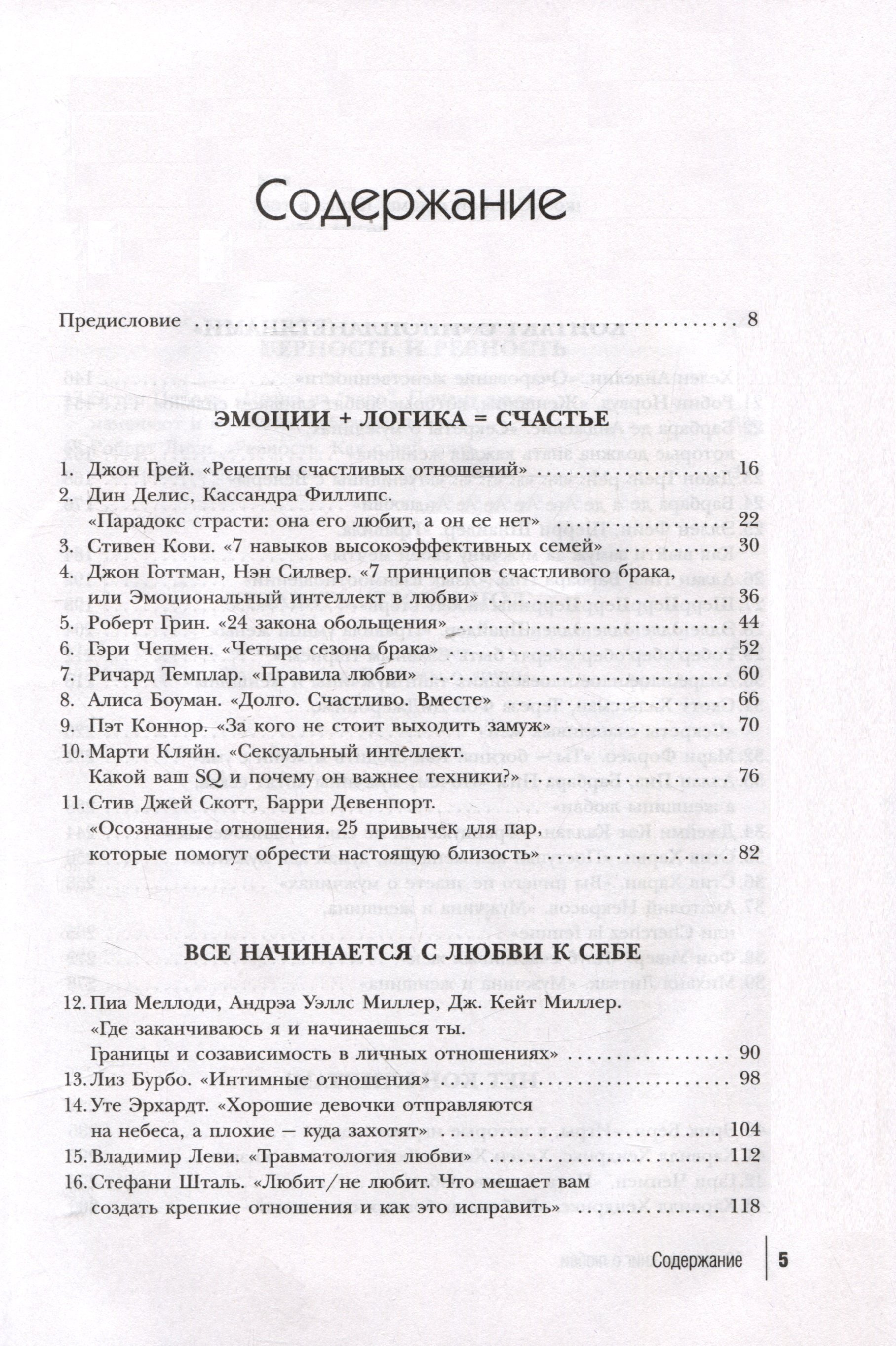 50 великих книг о любви. Самые важные книги об отношениях с партнером и  самим собой (Без автора). ISBN: 978-5-04-180360-5 ➠ купите эту книгу с  доставкой в интернет-магазине «Буквоед»