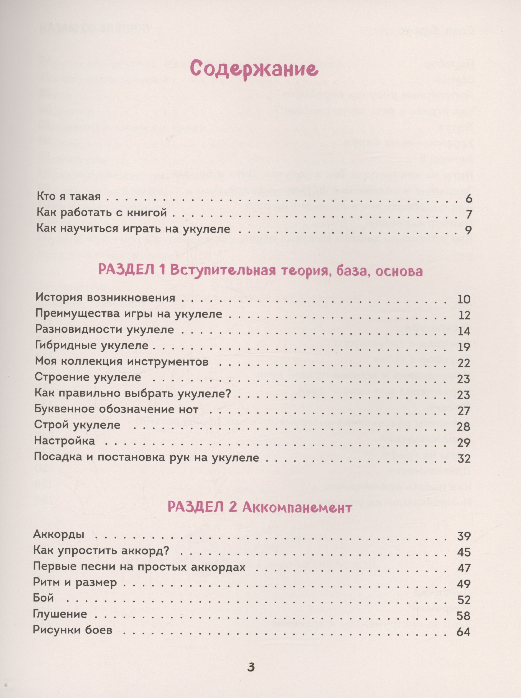 Укулеле по шагам: для начинающих и продолжающих. Самоучитель (второе  издание) (Кирпич Дарья). ISBN: 978-5-04-195909-8 ➠ купите эту книгу с  доставкой в интернет-магазине «Буквоед»