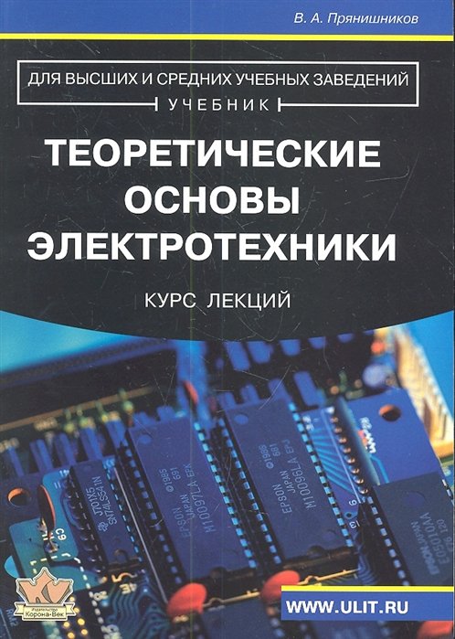 

Теоретические основы электротехники. Курс лекций