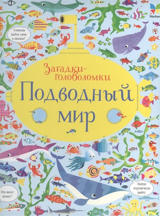 Подводный мир (картон)