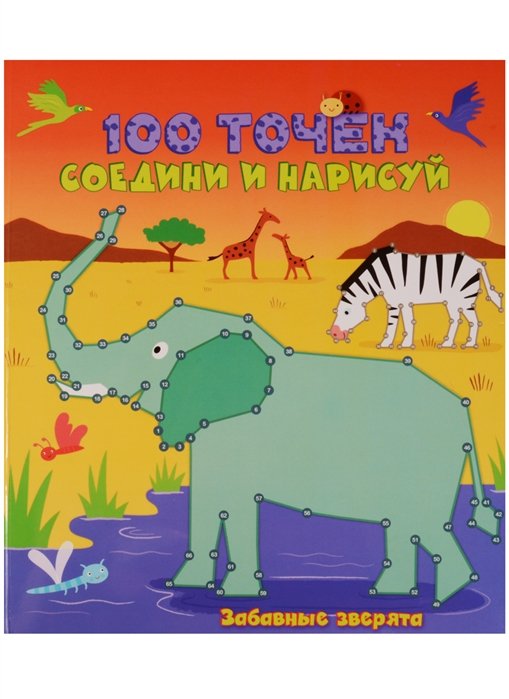 Волченко Ю. (отв.ред.) - Забавные зверята