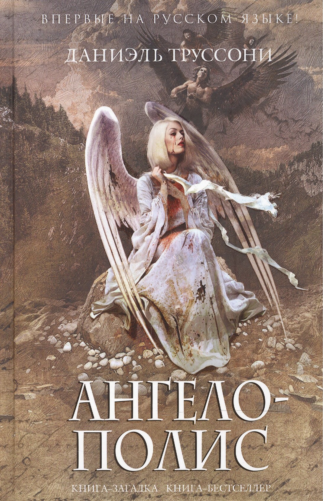 

Ангелополис